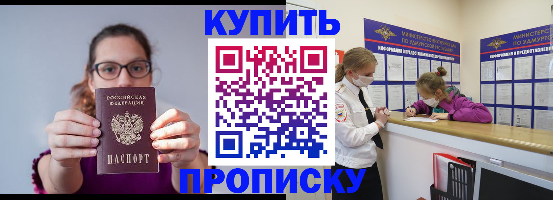 прописка 2025 в Кабардино-Балкарии