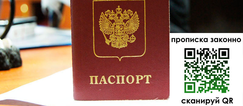 прописка в Кабардино-Балкарии
